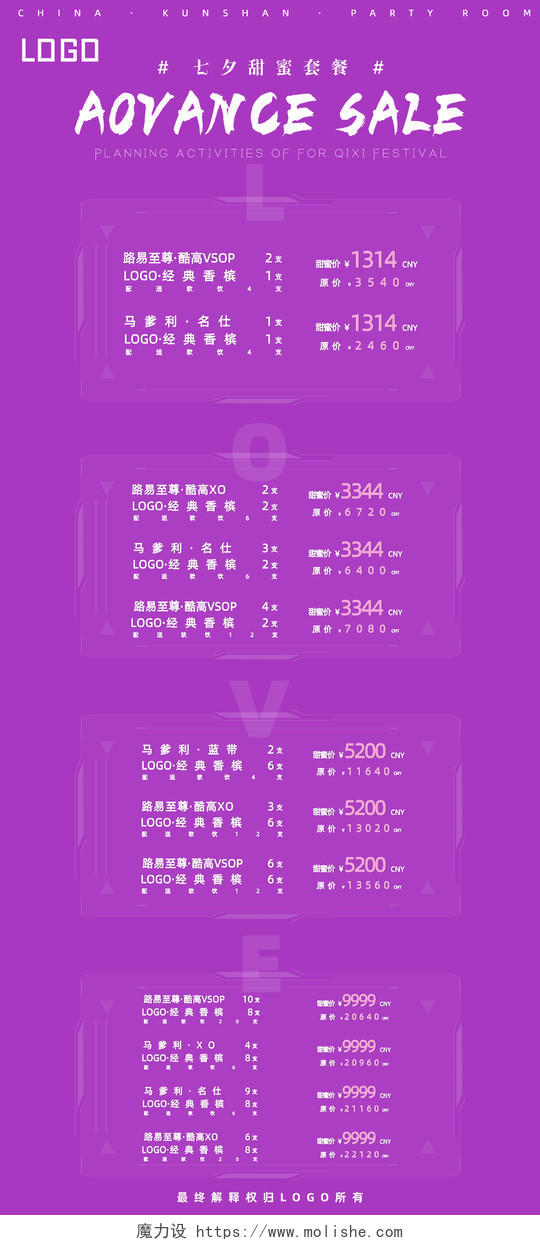 淡紫色简约大气酒吧七夕甜蜜套餐宣传展架
